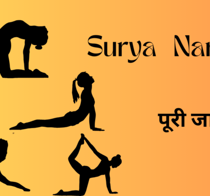 surya namaskar सूर्य नमस्कार की पूरी जानकारी-