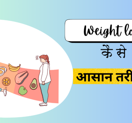 weight lose kaise kare